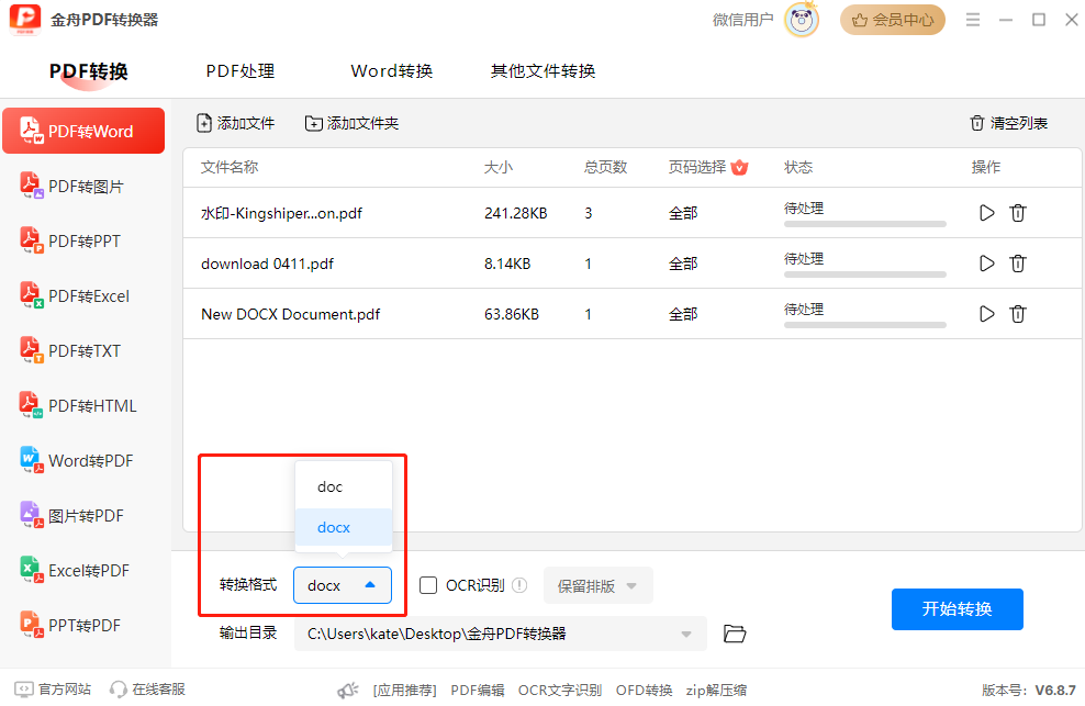 修改pdf文字5