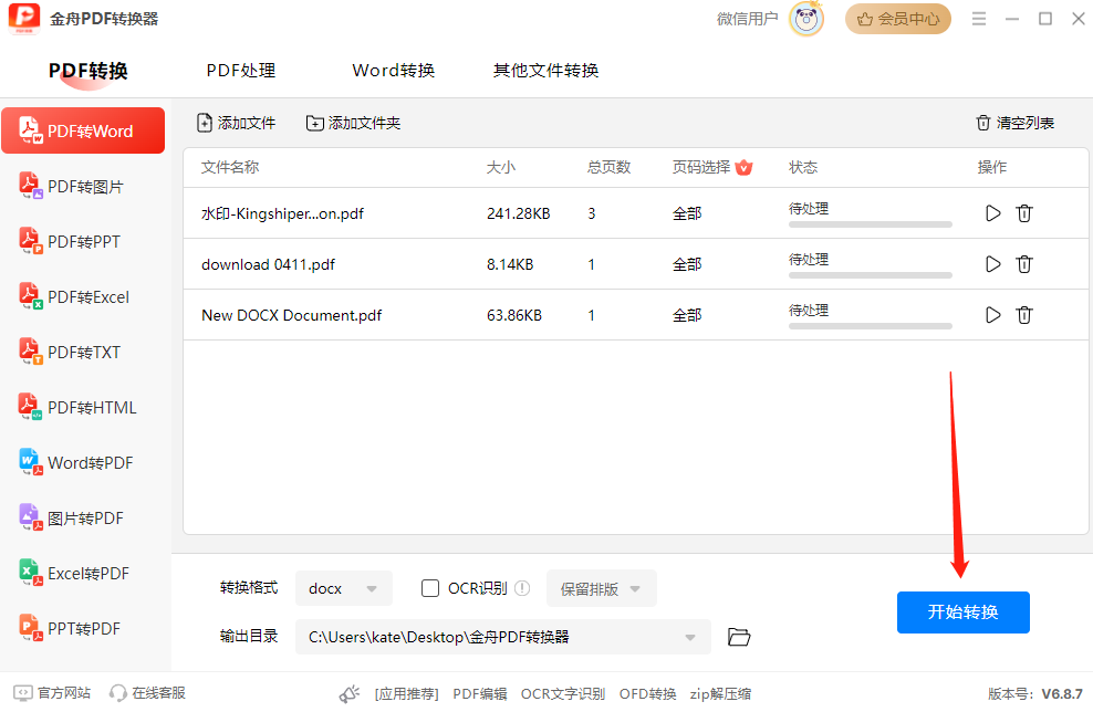 修改pdf文字6