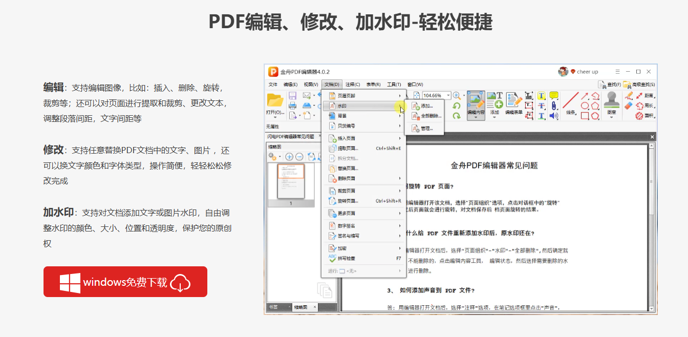 pdf编辑1