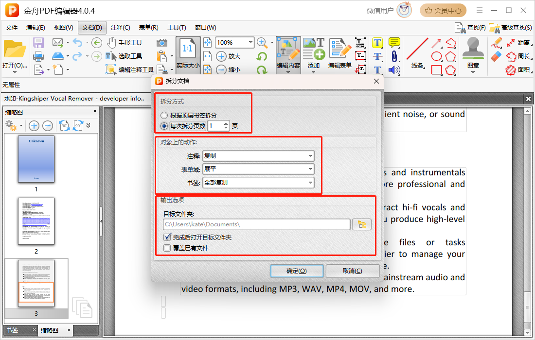 pdf拆分7