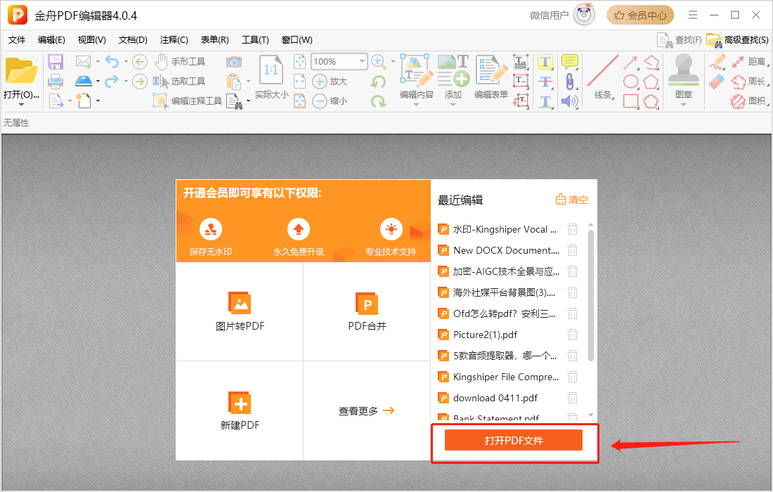 pdf取消密码1