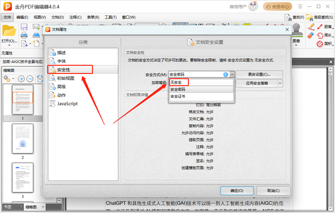 pdf取消密码3