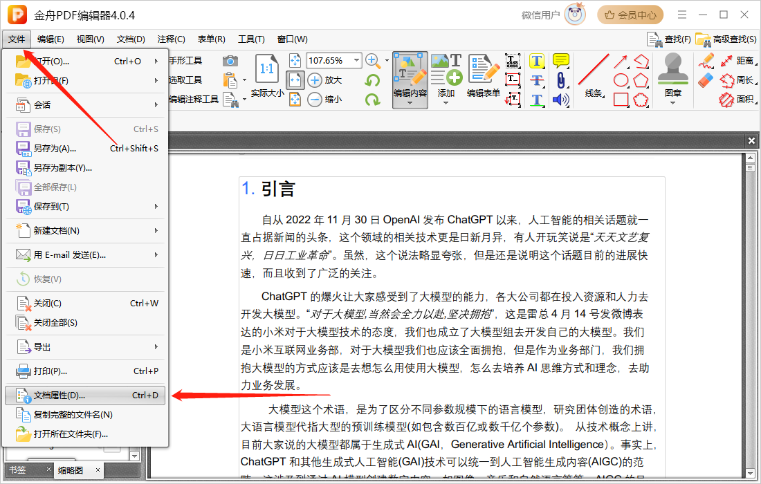 pdf取消密码2