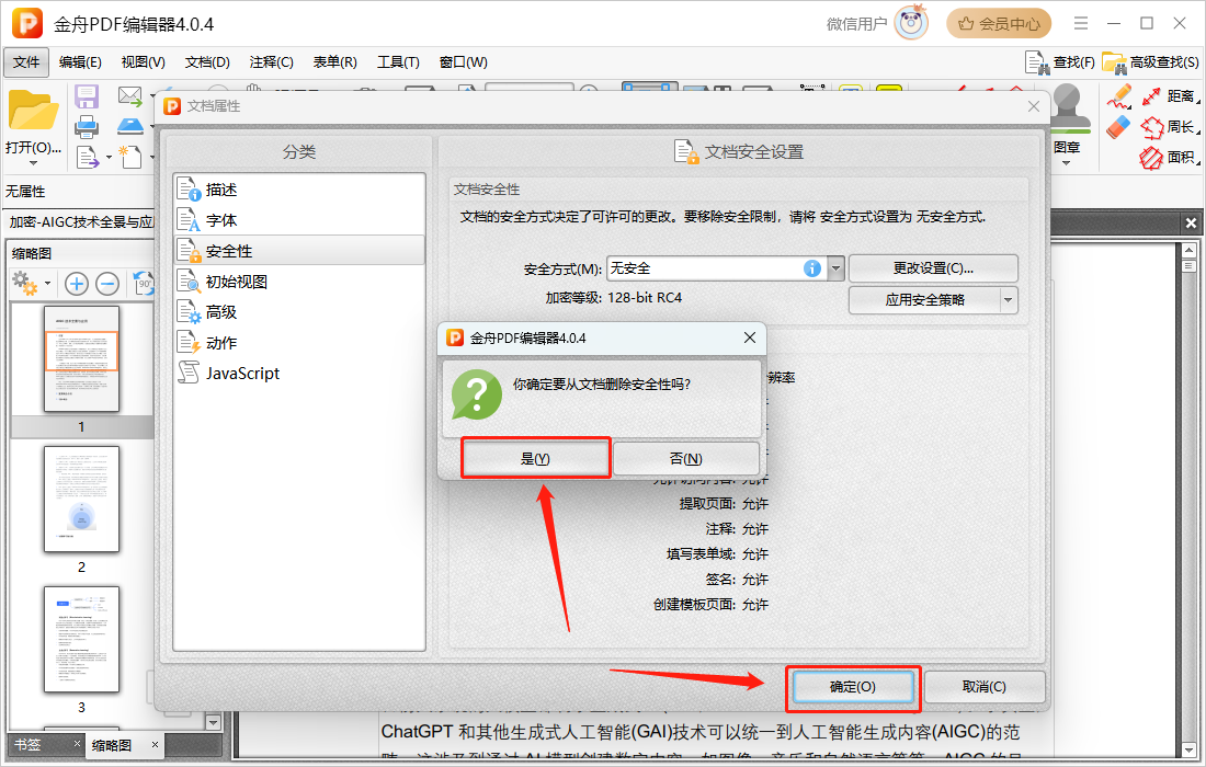 pdf取消密码4
