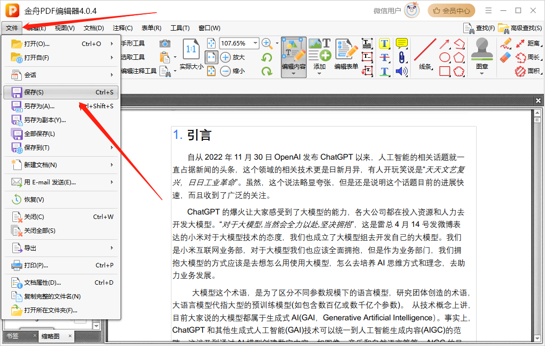 pdf取消密码5