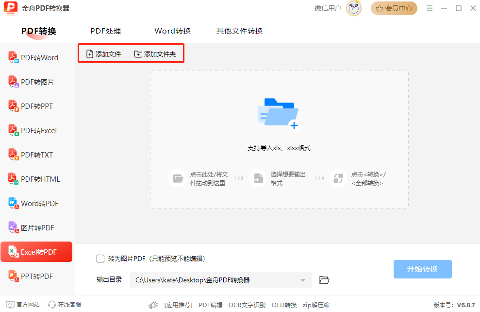 excel转pdf2