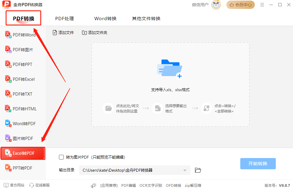 excel转pdf1