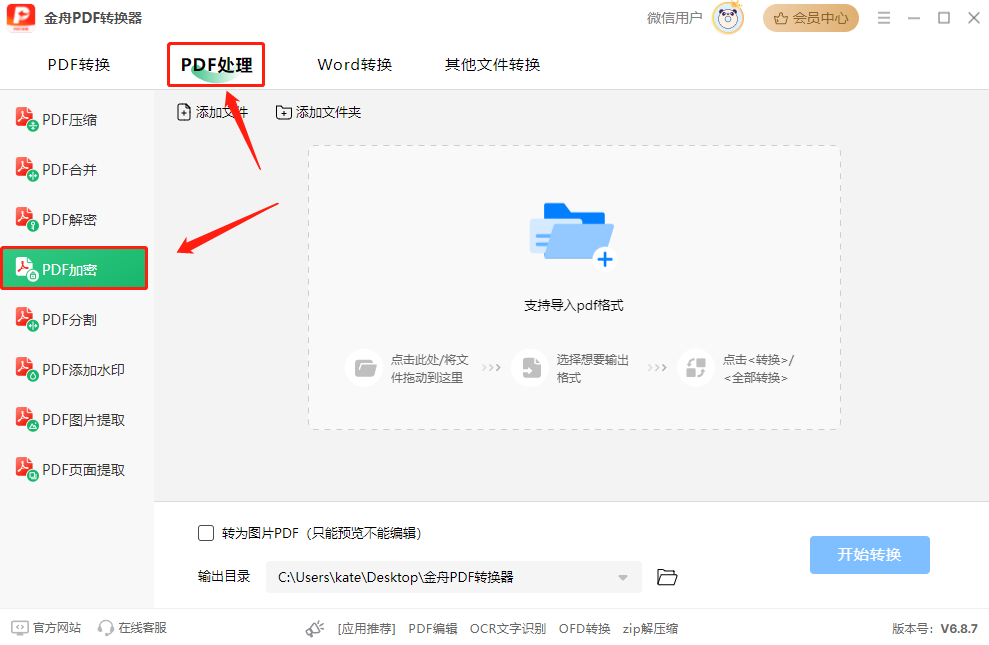 pdf加密1