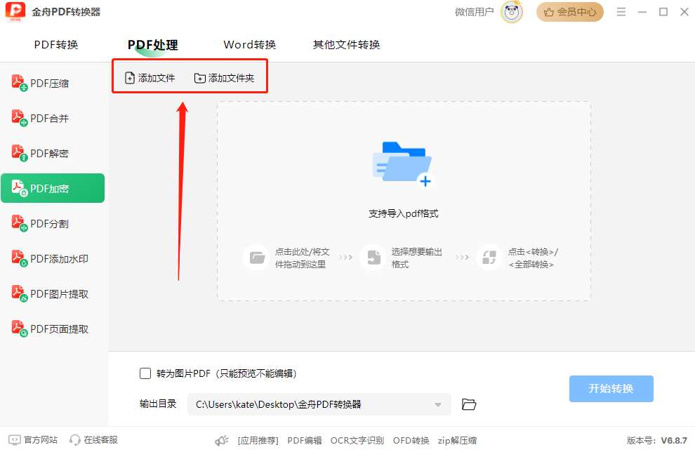 pdf加密2