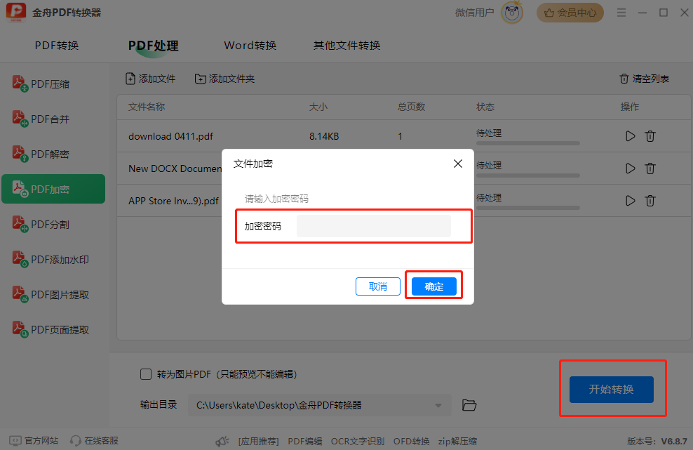 pdf加密3