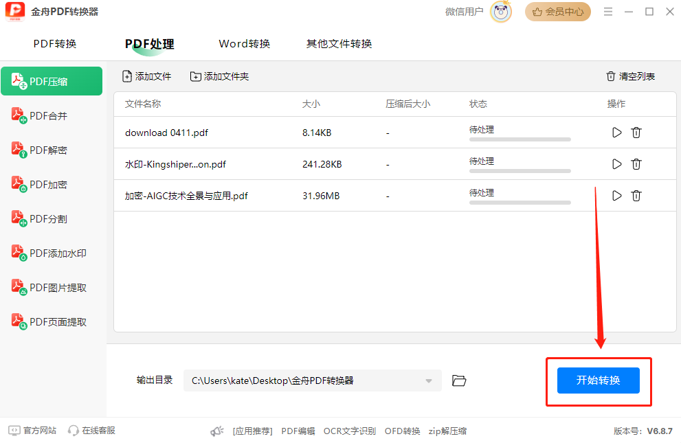 pdf压缩2