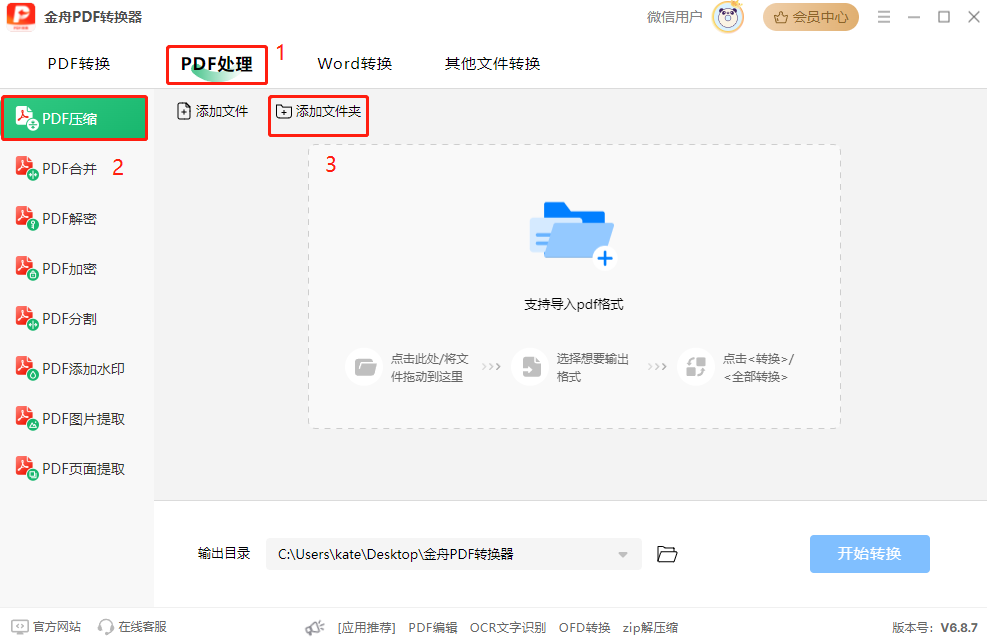 pdf压缩1