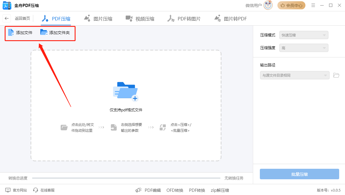 pdf压缩5