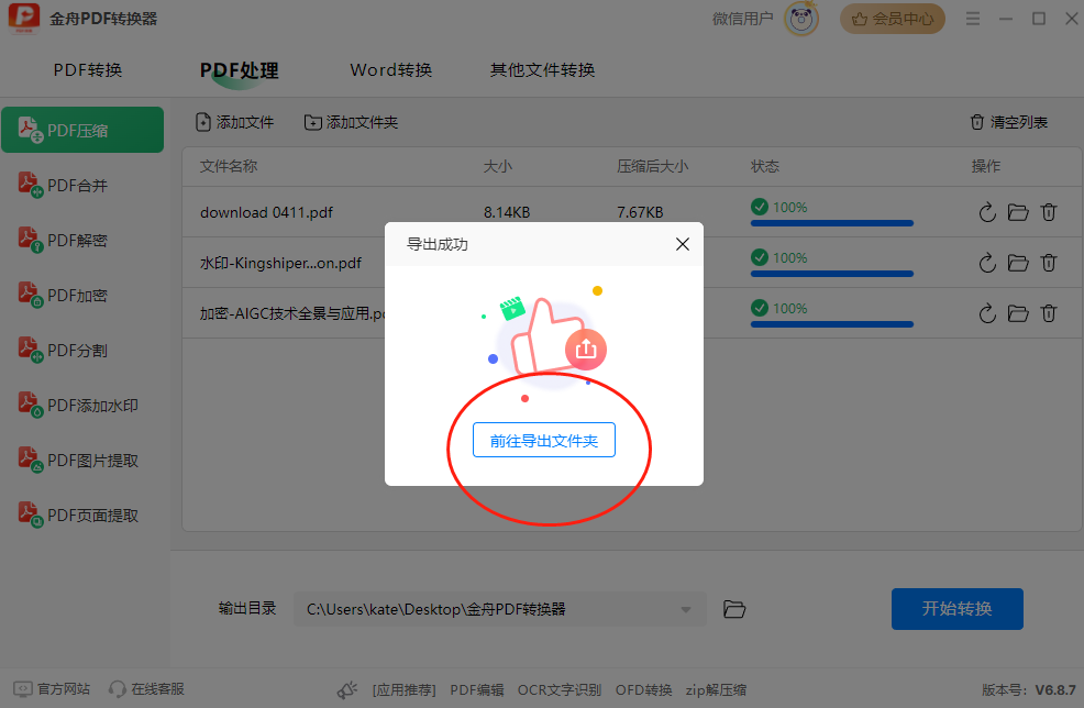 pdf压缩3