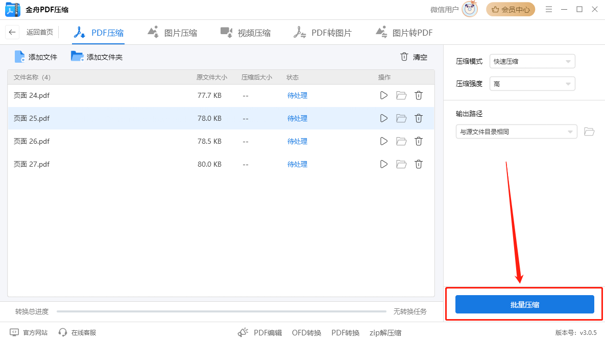 pdf压缩7