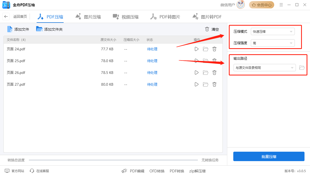 pdf压缩6