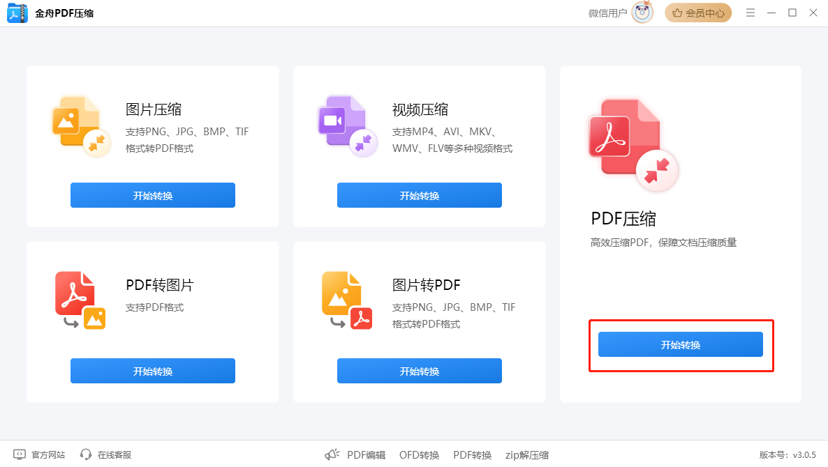 pdf压缩4
