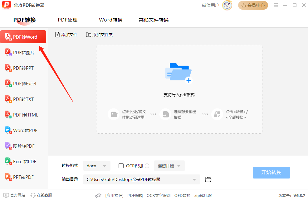pdf转word在线工具1