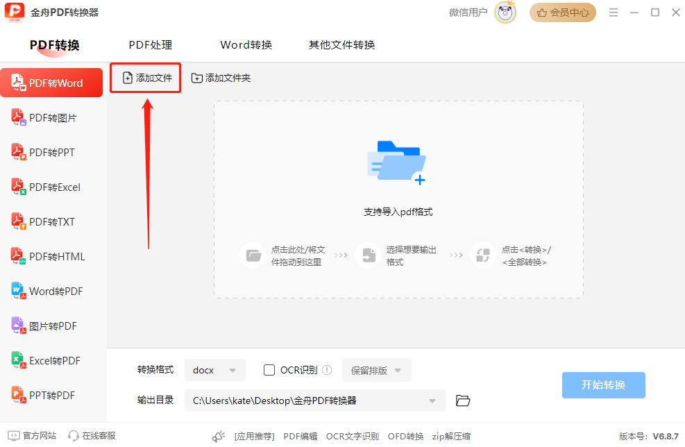pdf转word在线工具2