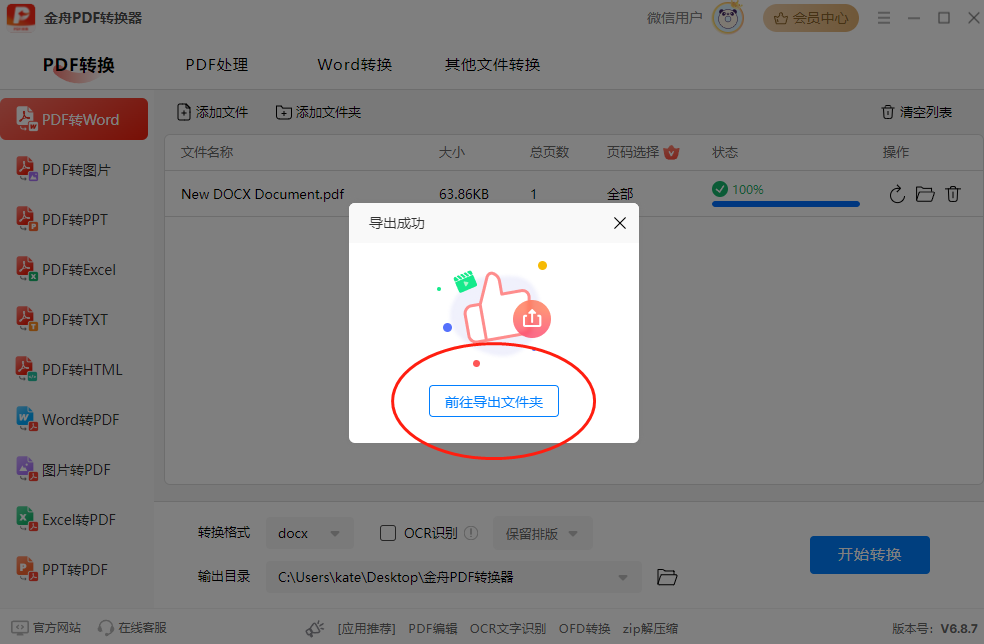 pdf转word在线工具4