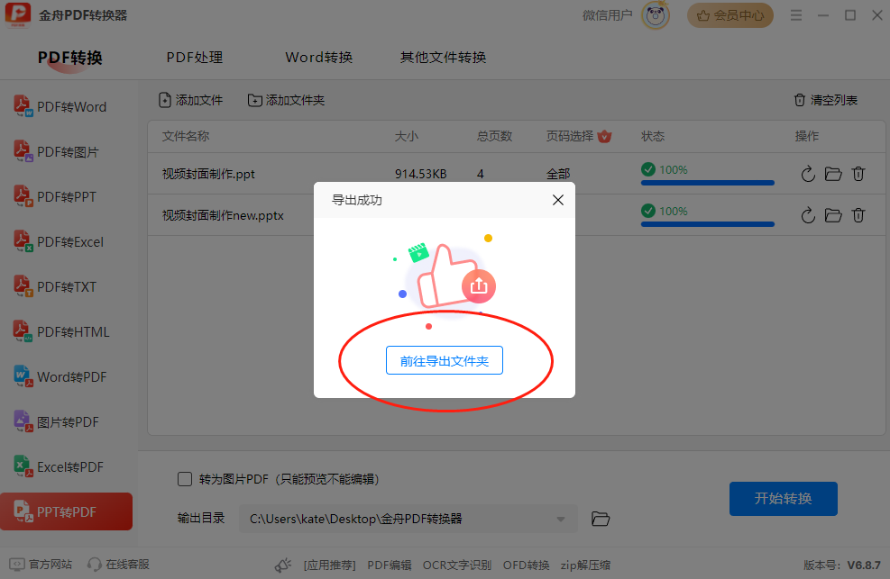 ppt转pdf3