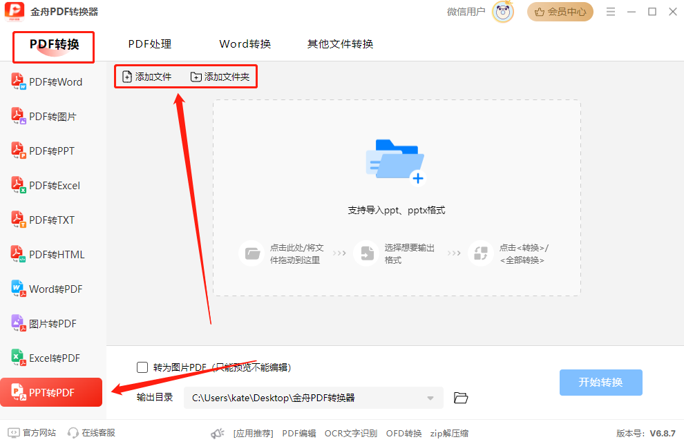 ppt转pdf1