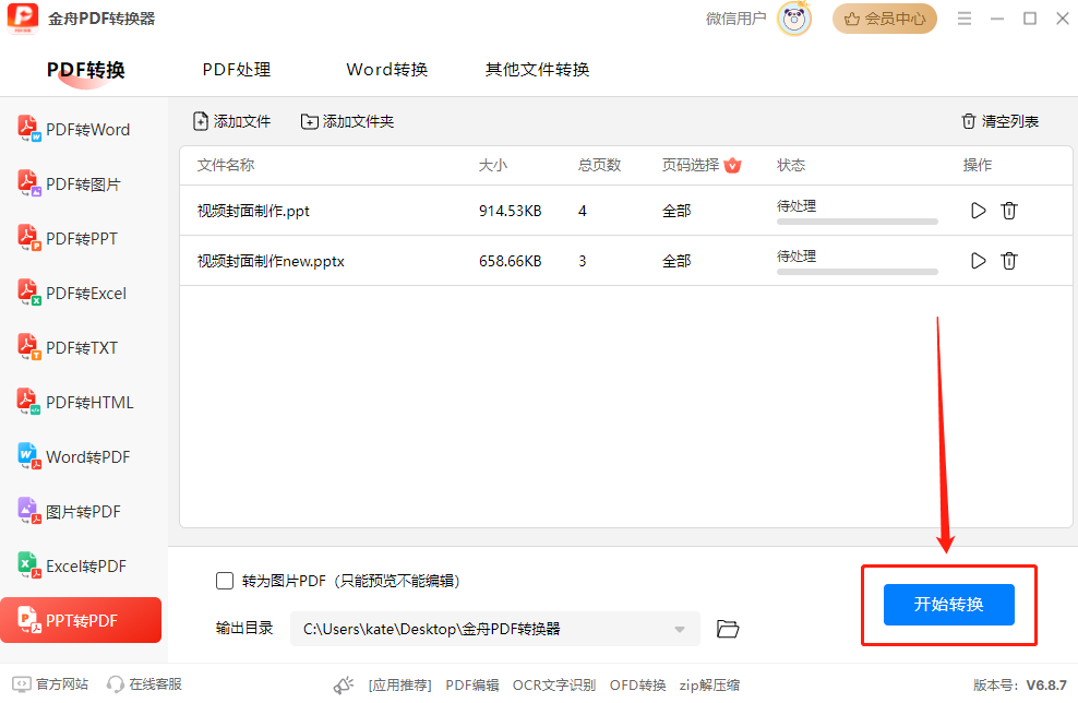 ppt转pdf2