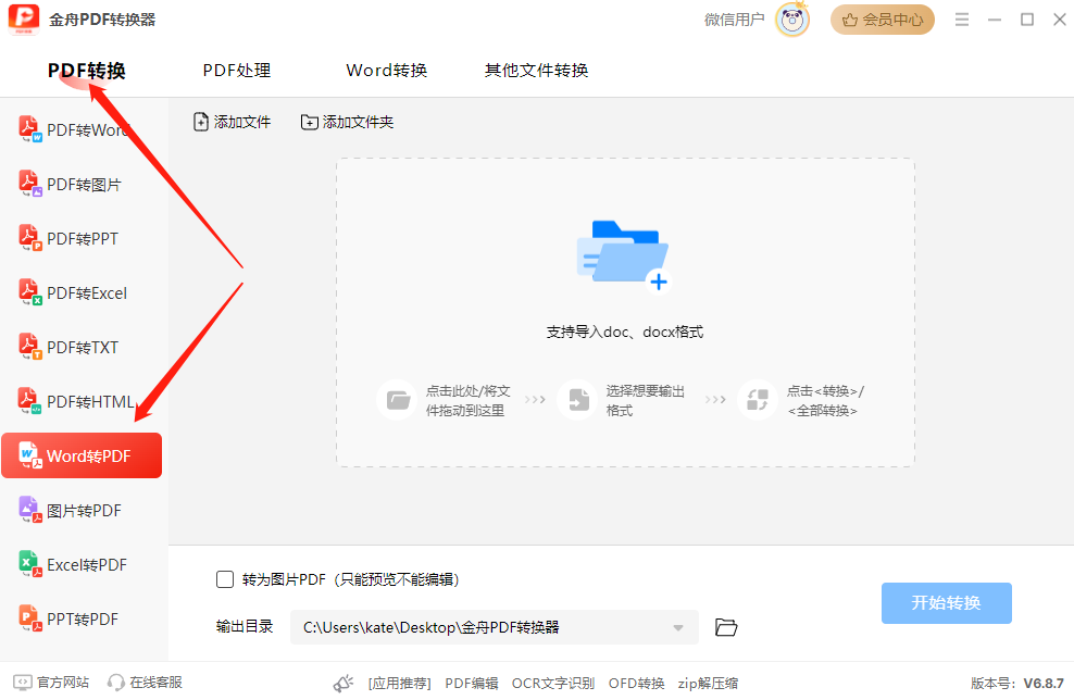 word转pdf1