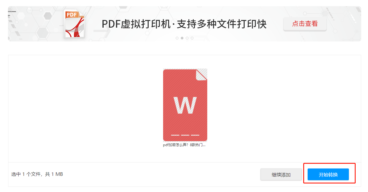 word转pdf6