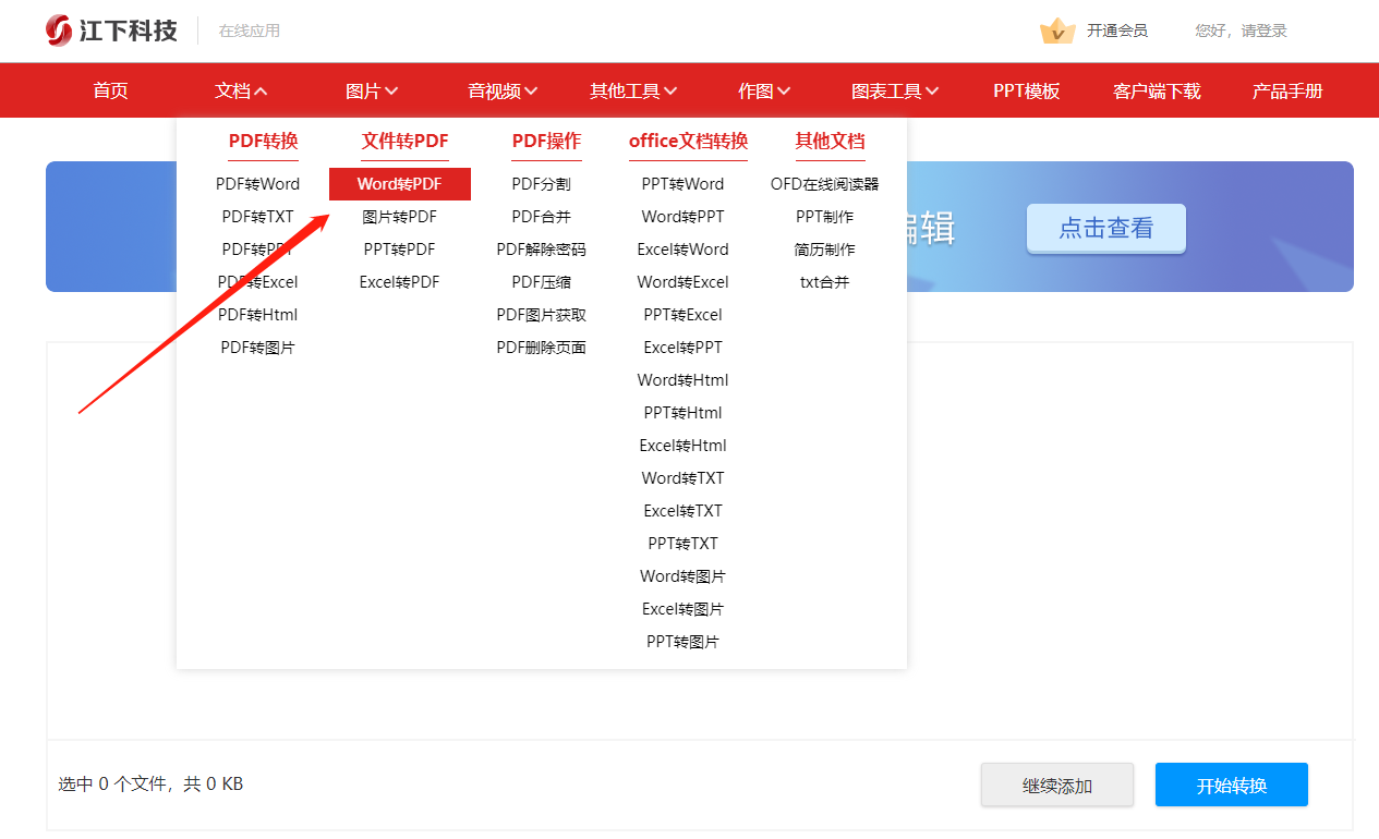 word转pdf4