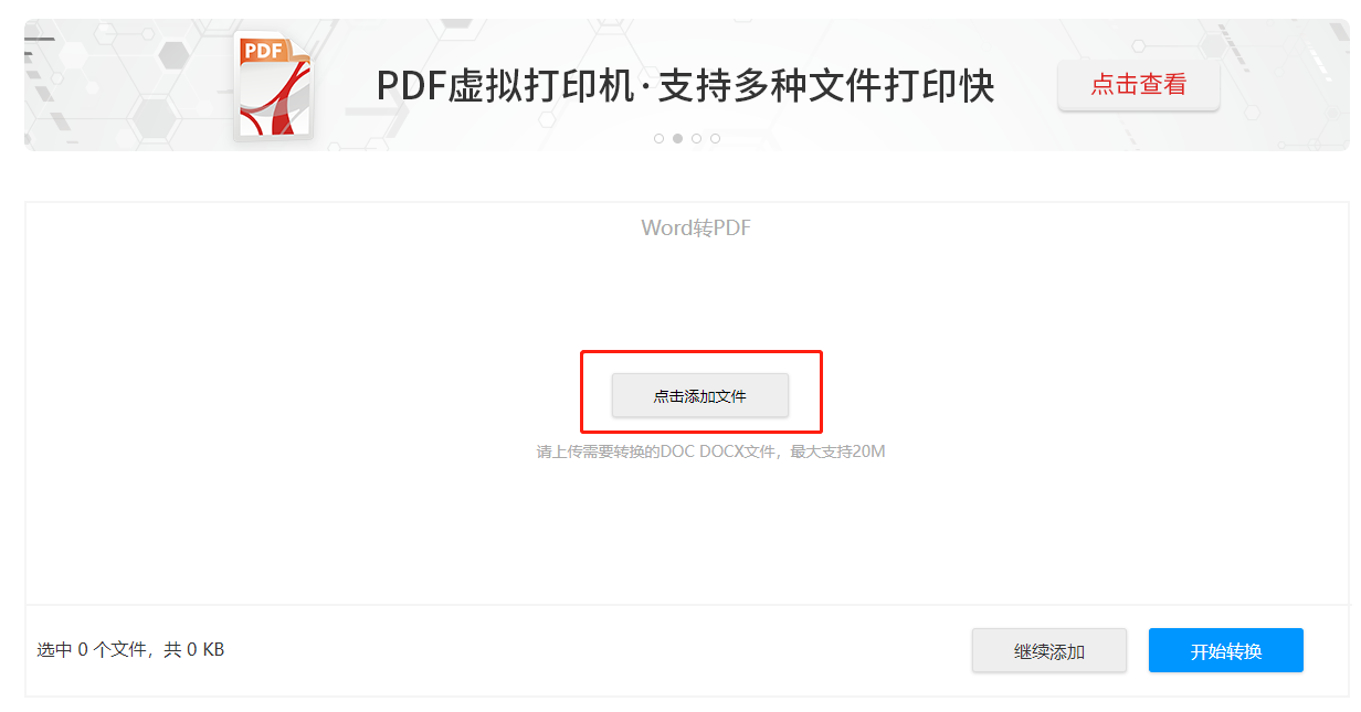 word转pdf5