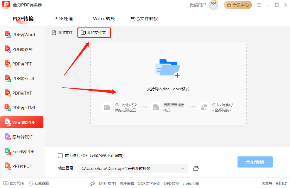 word转pdf2