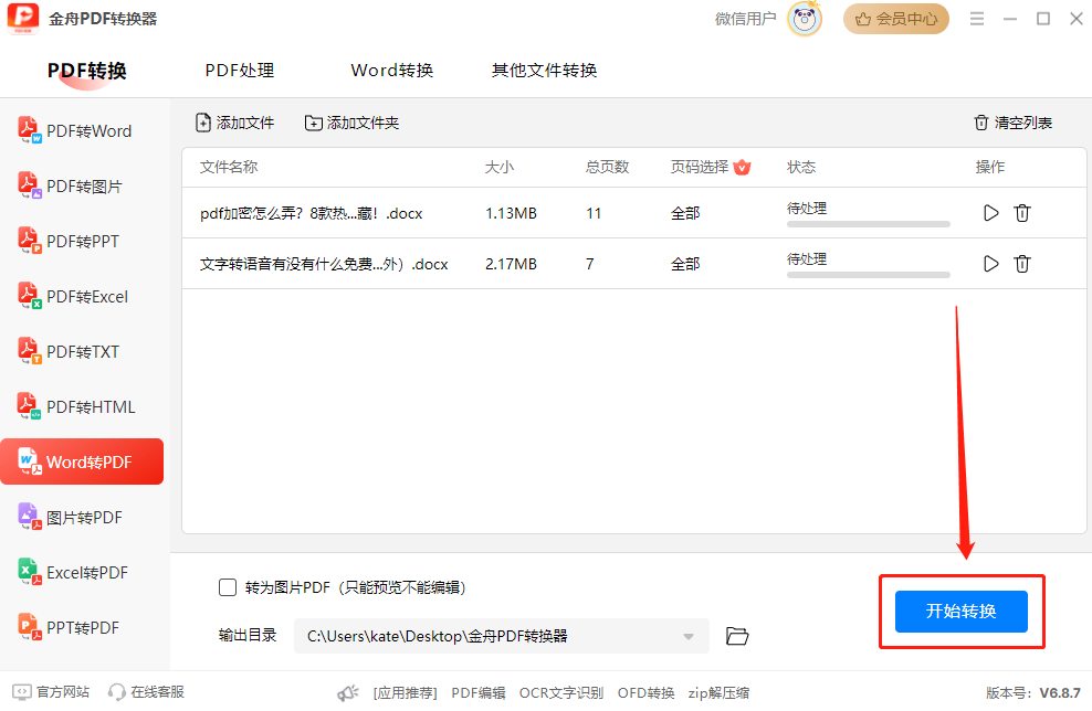word转pdf3