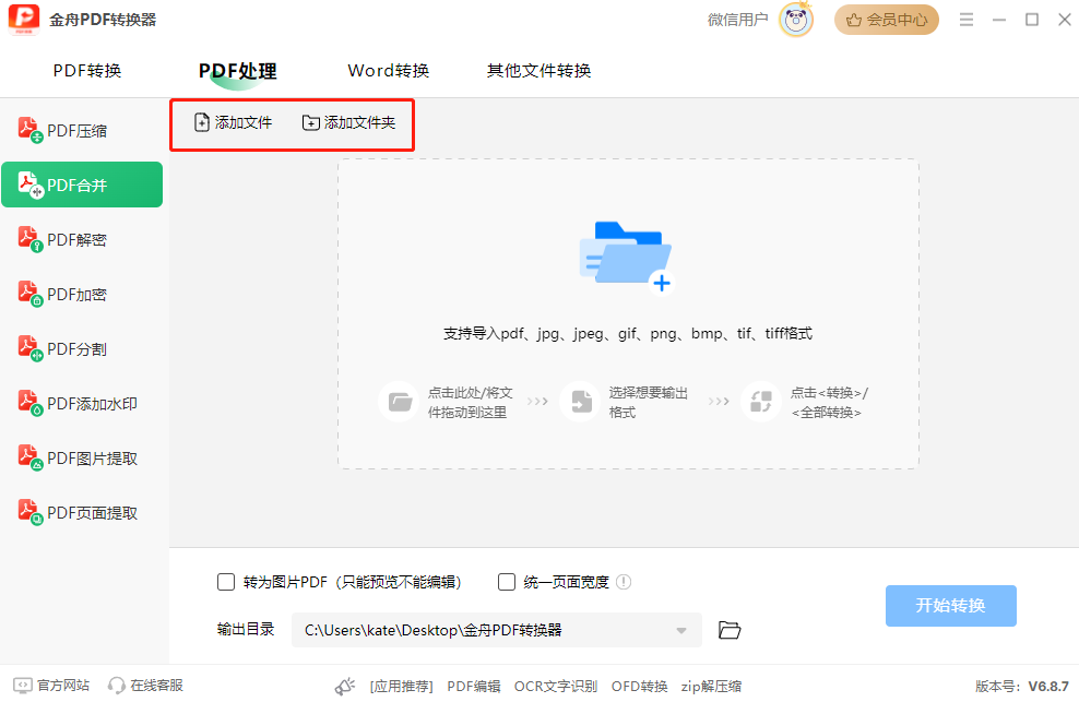 pdf合并2