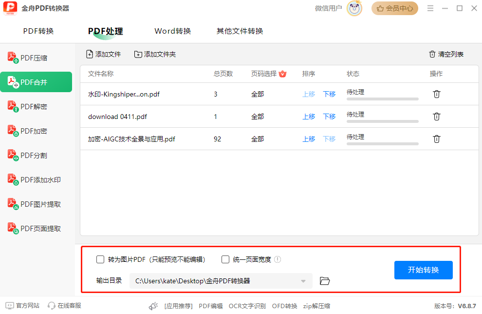 pdf合并3