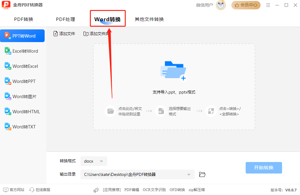 ppt转word文档1