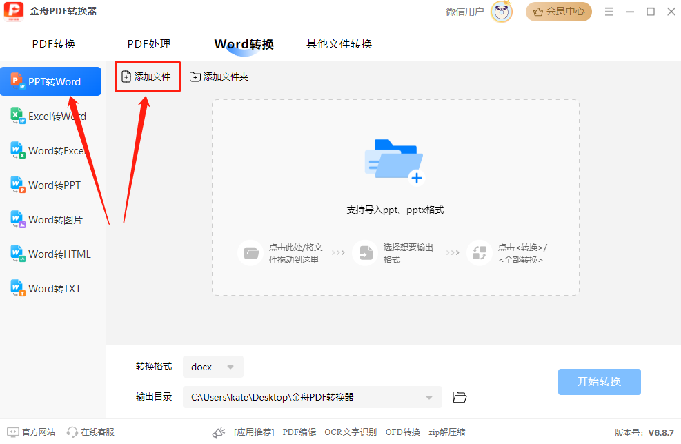 ppt转word文档2