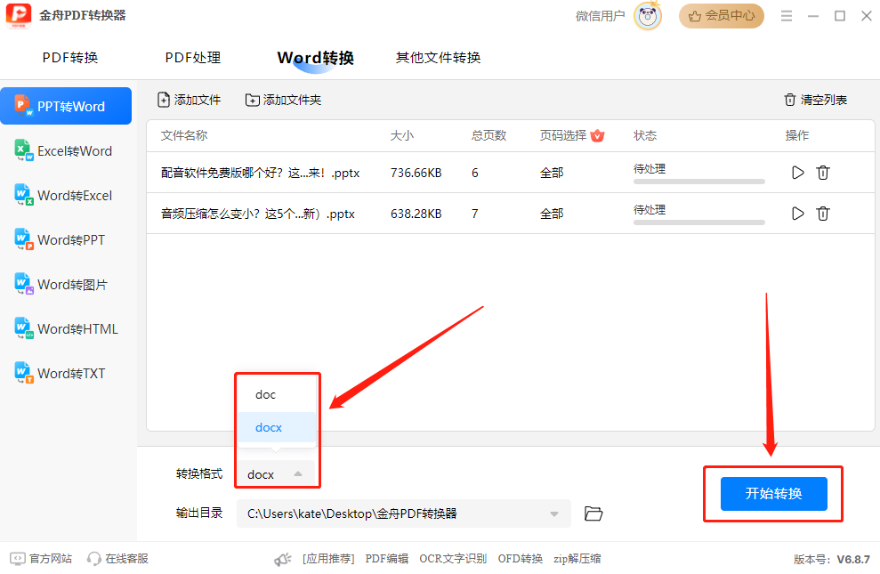ppt转word文档3