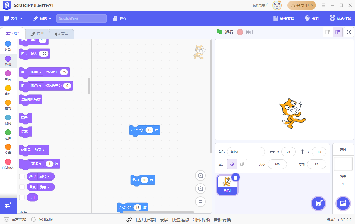 少儿编程软件​1
