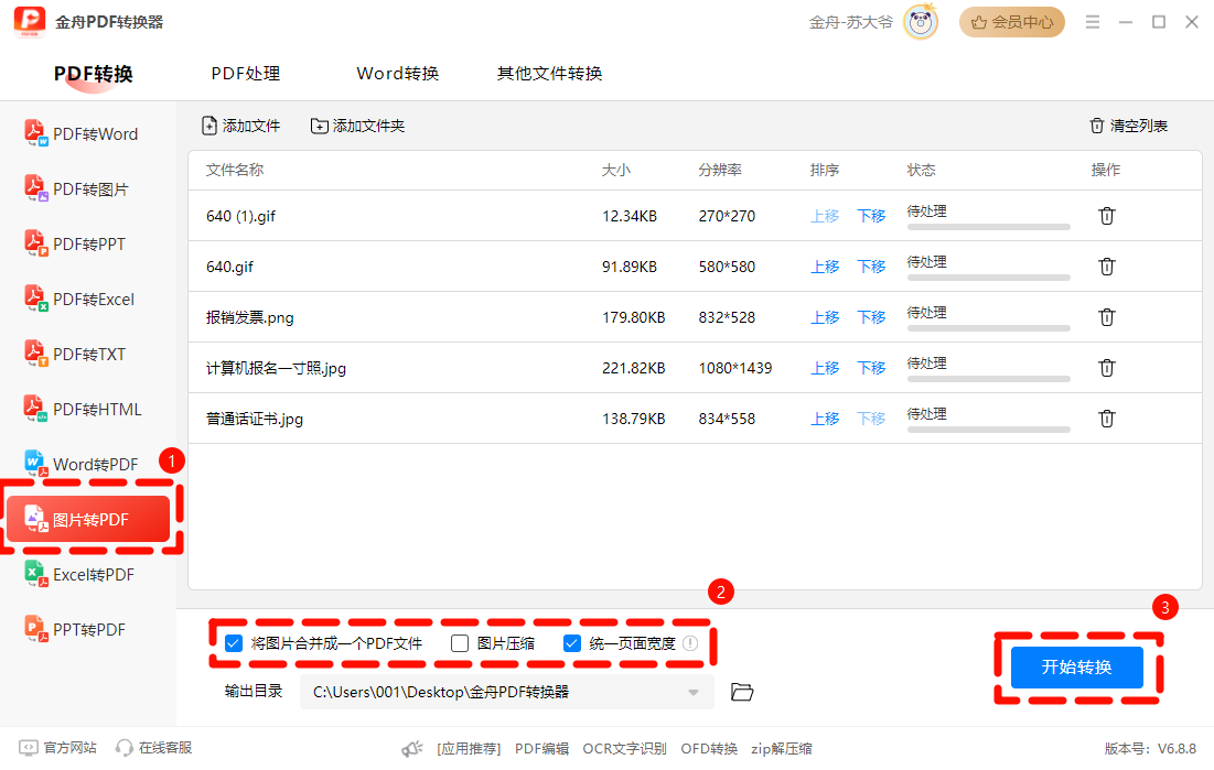 图片转PDF9