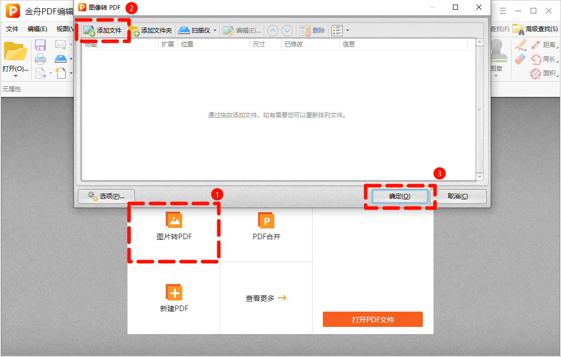 图片转PDF2