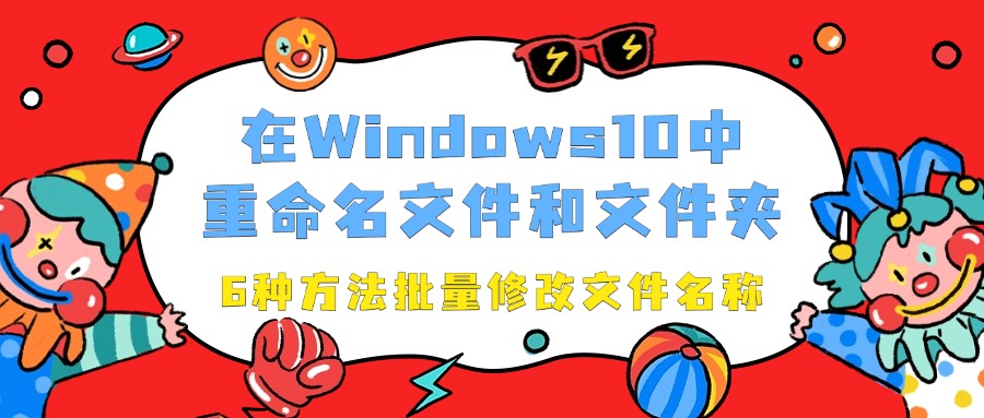 重命名软件1