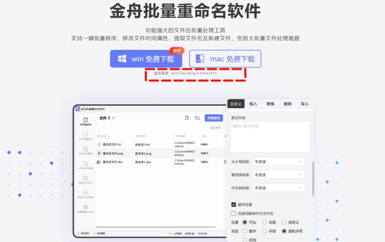 重命名软件2