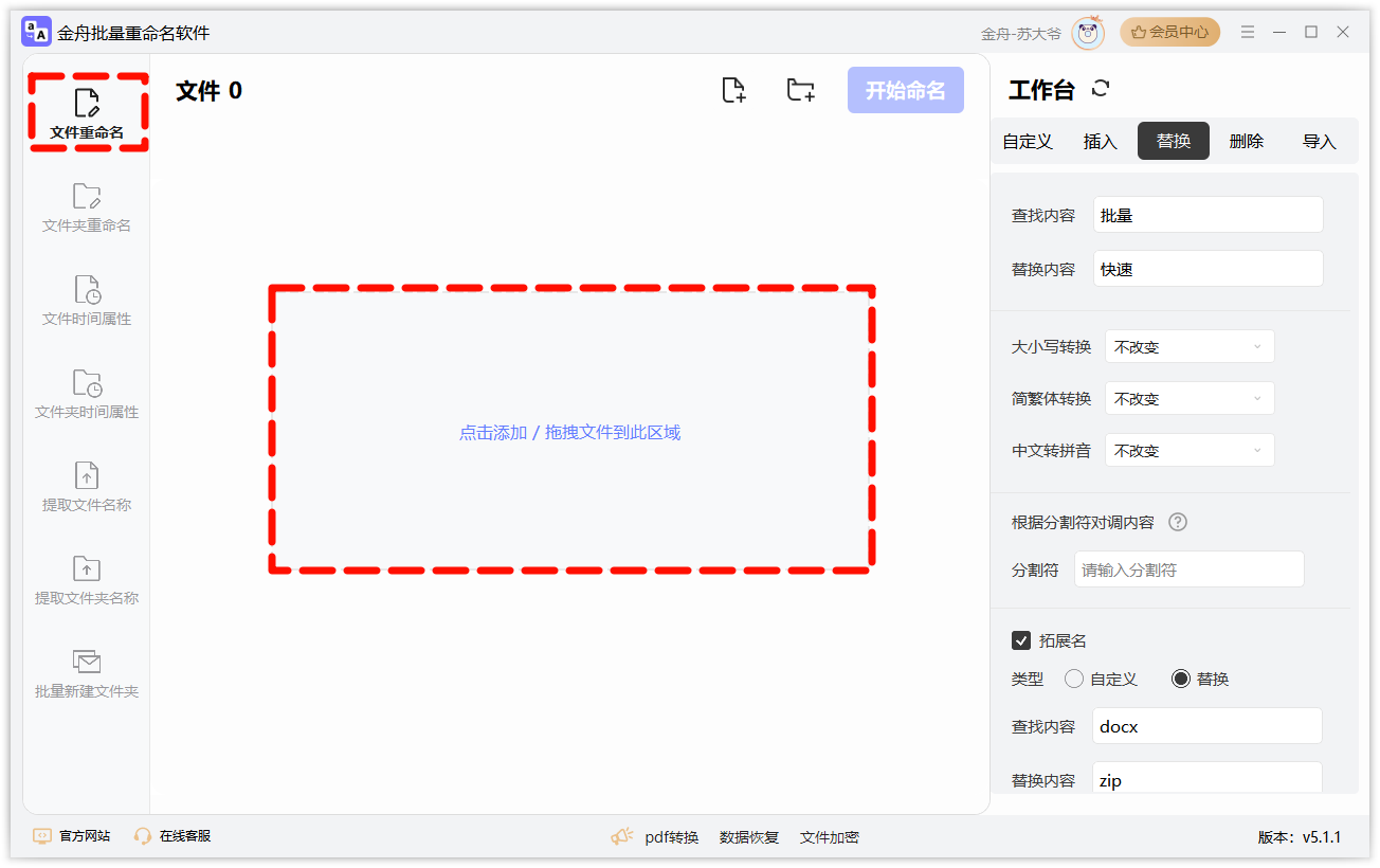 重命名软件3