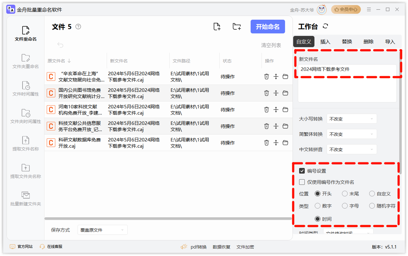 重命名软件4