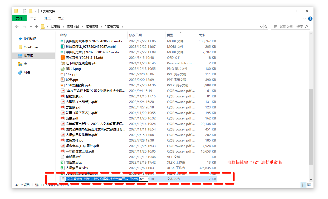 重命名软件6
