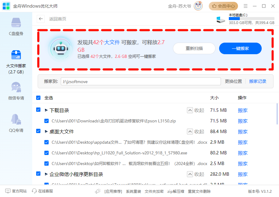 C盘文件迁移2