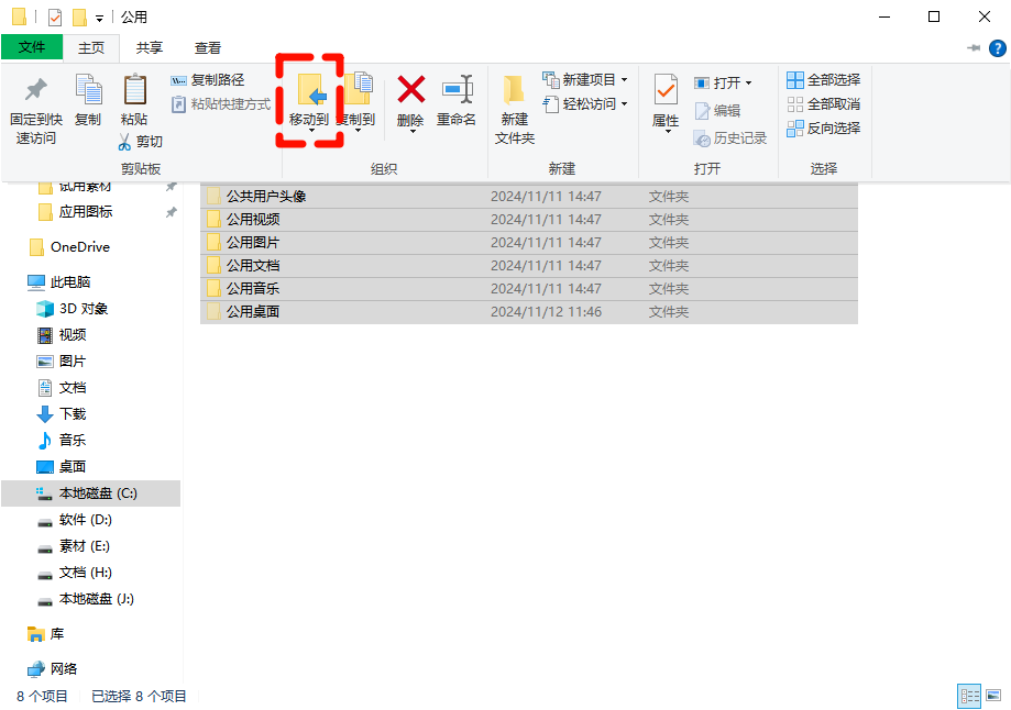 C盘文件迁移3