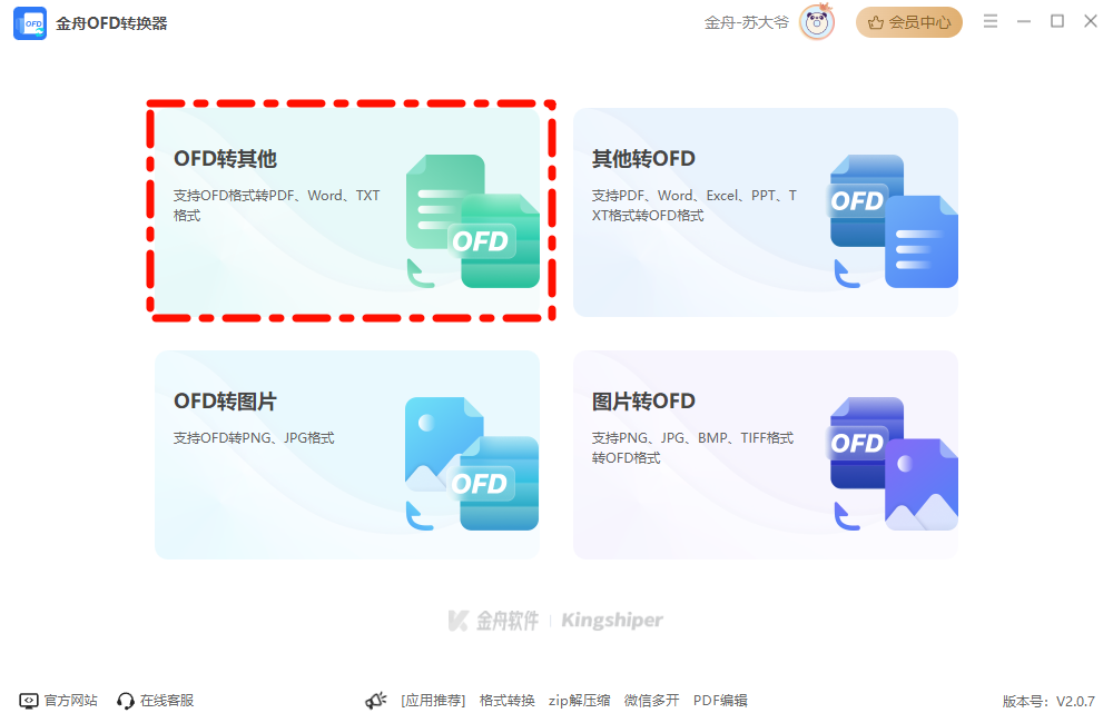 ofd转PDF2