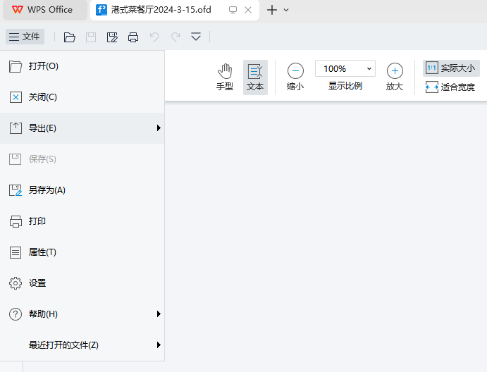 ofd转PDF6